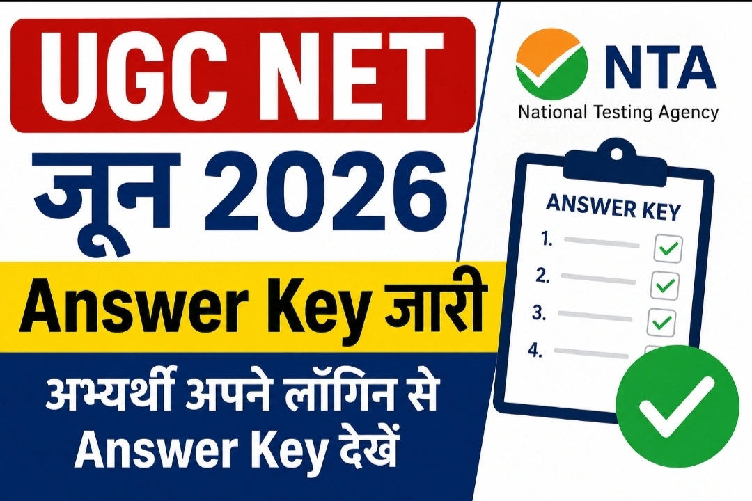 UGC NET जून 2026 की Answer Key जारी, अभ्यर्थी अब दर्ज करा सकेंगे आपत्ति