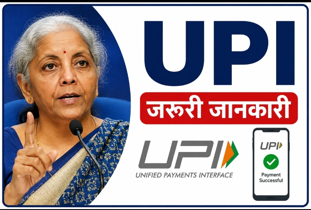 UPI Bill के बाद क्या बदला? कौन देगा पैसा और कब से लगेगा चार्ज?