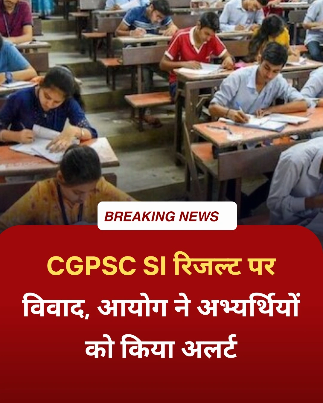 अभ्यर्थियों के नाम पर उठे सवाल, आयोग ने कहा- भ्रामक जानकारी से रहें सावधान