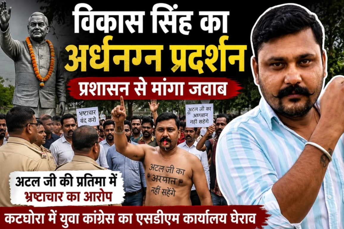 अटल प्रतिमा निर्माण पर सवाल, युवा कांग्रेस का एसडीएम कार्यालय घेराव